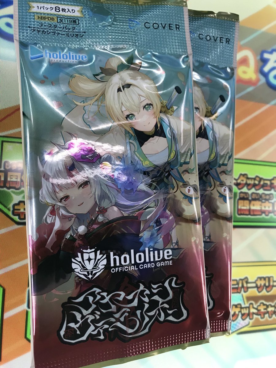 オンゲキ おためしプレイ会 ホロ フルコンプセット まとめ売り hololive OFFICAL CARD GAME』 ブースターパック アヤカシ