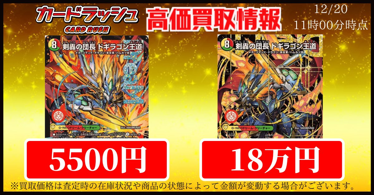 剣轟の団長　ドギラゴン王道2枚 剣轟の団長 ドギラゴン王道（ドリームレア）｜デュエマシングルカード