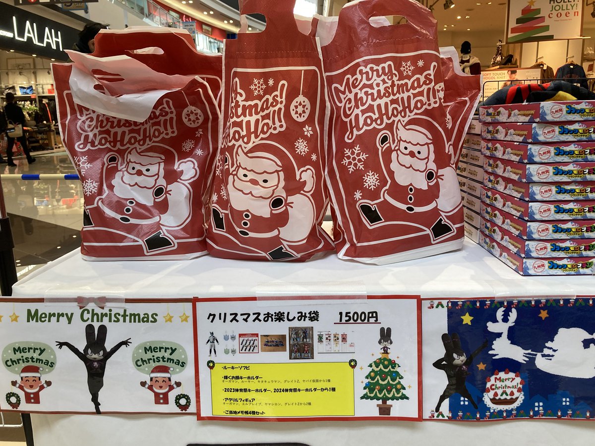 グッズ販売情報】 本日もグッズ販売やってます😇 クリスマスお楽しみ袋