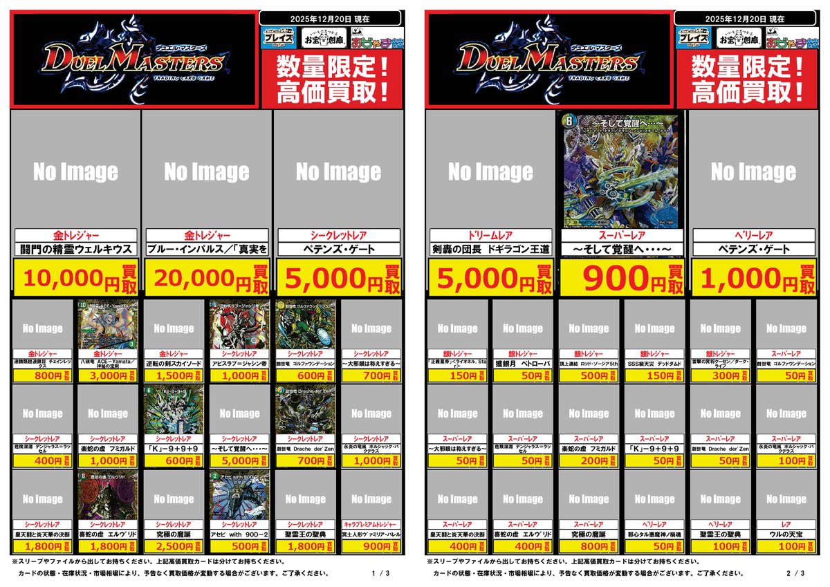 🔥#デュエルマスターズ 新弾買取超強化中🔥 🌟🌟🌟🌟🌟🌟🌟🌟 12/20