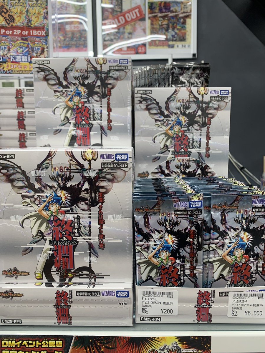 本日発売の【デュエルマスターズ第4弾 終淵】 BOX制限無しで販売いたし