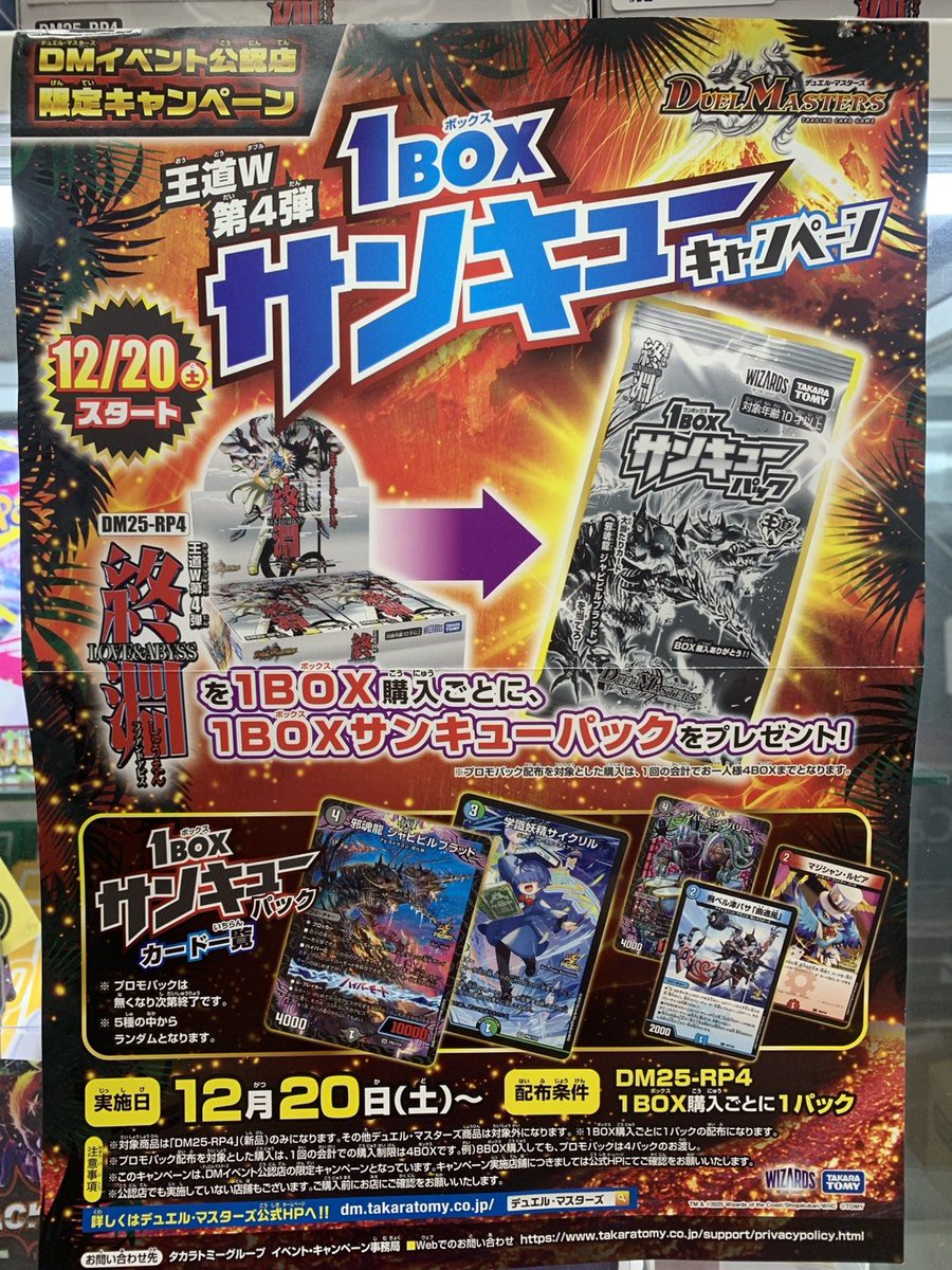 本日発売の【デュエルマスターズ第4弾 終淵】 BOX制限無しで販売いたし
