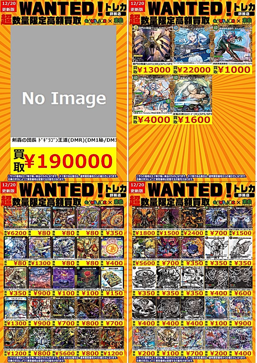 「購入こちらからげれげれ様」売却済190000円 デュエマ 新弾高額買取WANTED🔥 終淵LOVE&ABYSS買取表作成しました