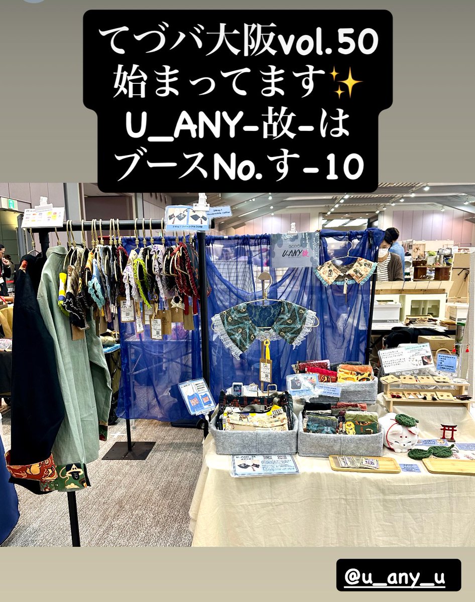 てづバ大阪vol.50始まりました✨️
U_ANY-故-はす-10にて纏える怪異と妖怪をたくさん引き連れてお待ちしております🙇‍♀️