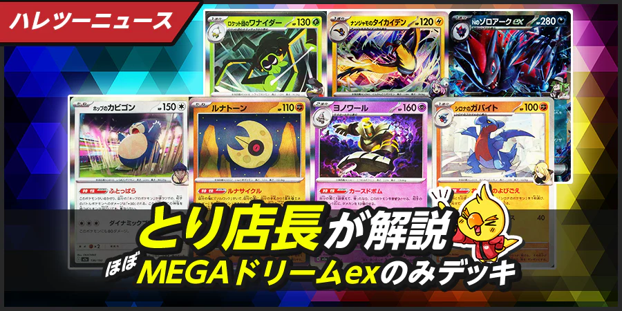 ロケット団、シロナ、N、ホップ……。 あの伝説のトレーナーたちのデッキ