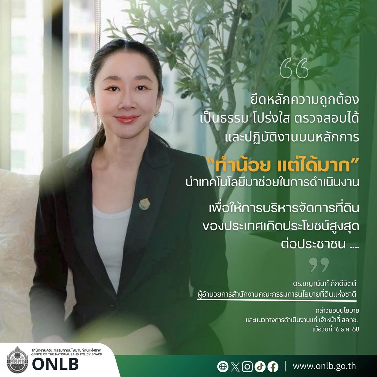 ONLB_Official's tweet image. สคทช. ขับเคลื่อนการทำงานอย่างมีประสิทธิภาพ โปร่งใส และเป็นธรรม ✨

ดร.ชญานันท์ ภักดีจิตต์ ผอ.สคทช. 
มอบนโยบายและแนวทางการปฏิบัติงานแก่ผู้บริหารและเจ้าหน้าที่ สคทช.

สคทช. “บริหารจัดการที่ดิน ประชาชนอยู่กินยั่งยืน”
#สคทช #คทช #OneMap