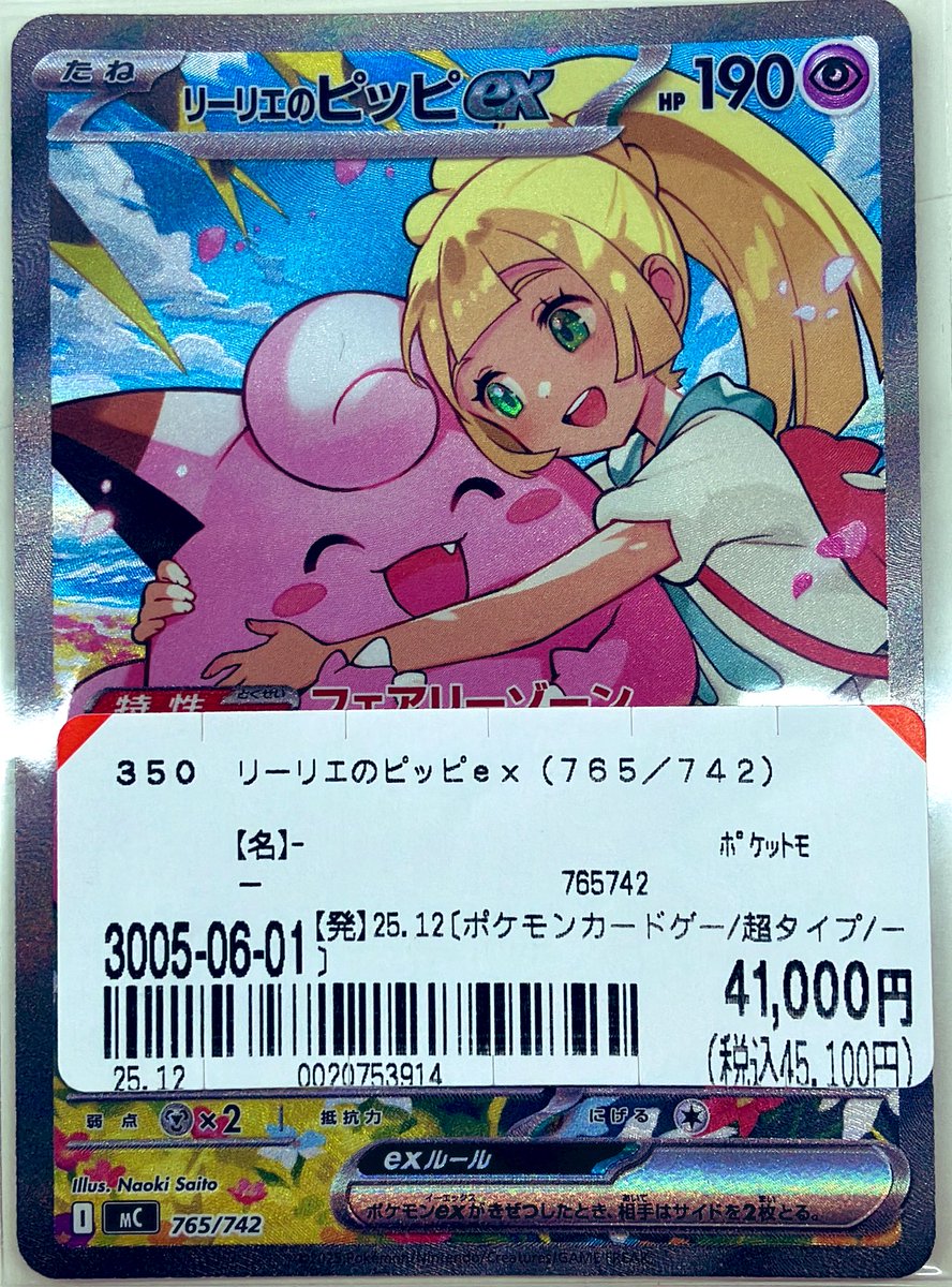 おはようございます🌟 #ブックオフ宜野湾店 です☺️ ポケカ リーリエ