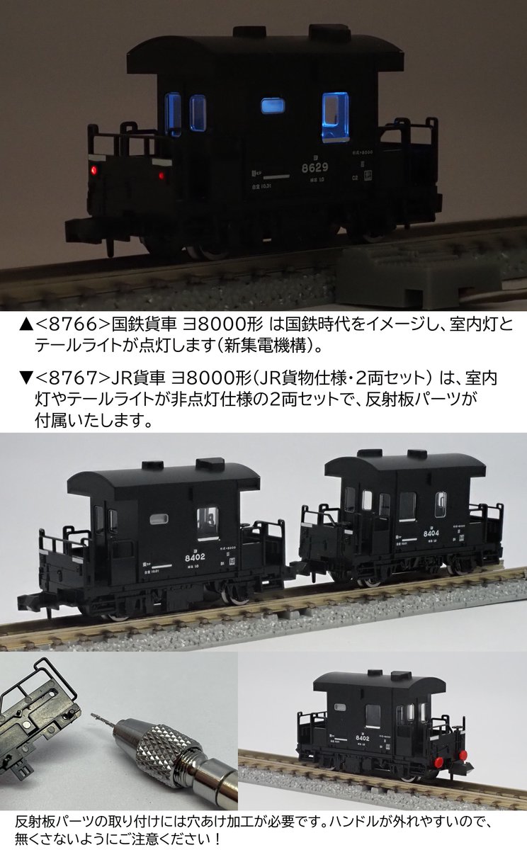 SL大樹セットのヨ8709の構造を基に、貨物ファンには不可欠な車掌車