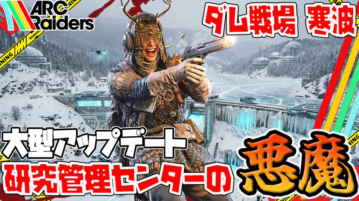 himiko_Echidna's tweet photo. 【ARC Raiders】大激戦区で設計図フィーバー地獄【PvPvE】【アークレイダース】 https://t.co/Kh0Yz4YZYS @YouTubeより https://t.co/ZLxOkaRDU0