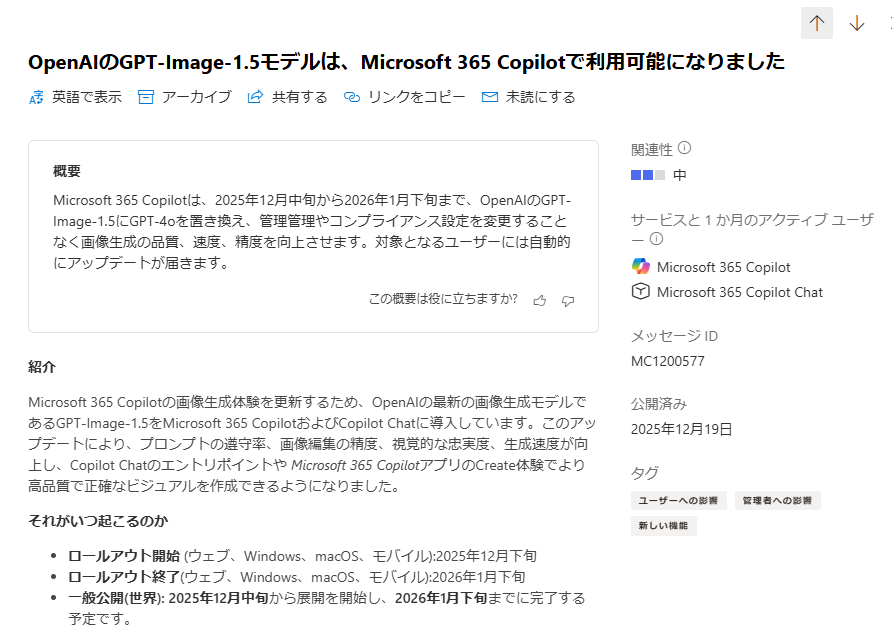 わりと早くリリースされた。 #なんでもCopilot MC1200577：OpenAIのGPT
