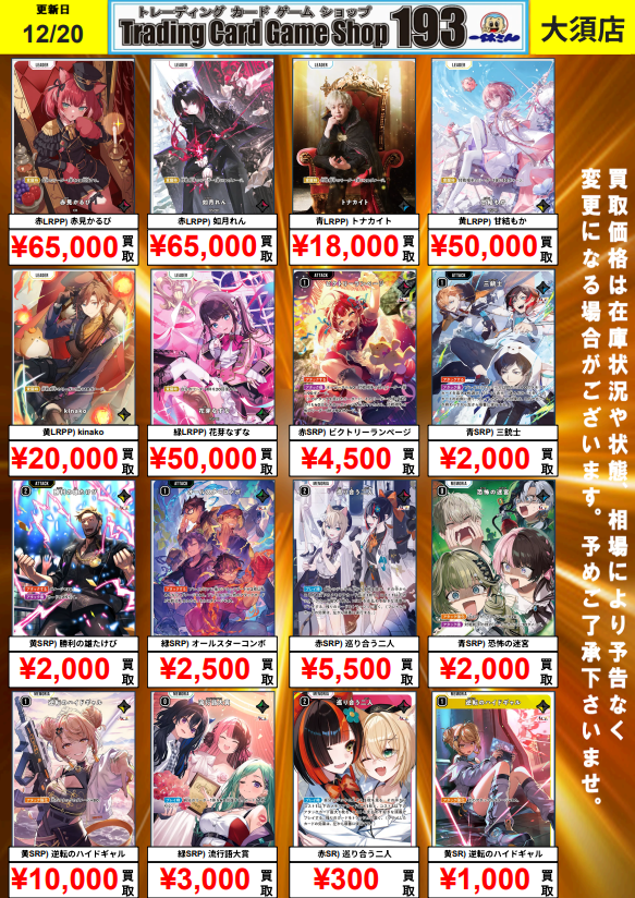 クロススターズ/クロスタ】買取情報 BP02「Exceed Rampage」買取更新