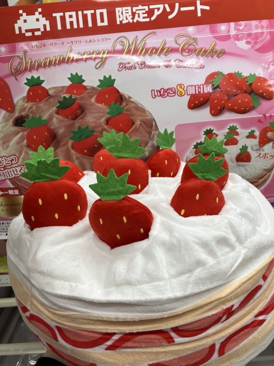 こんにちは♪ 新景品のご案内です♪ 苺ホールケーキぬいぐるみ～生