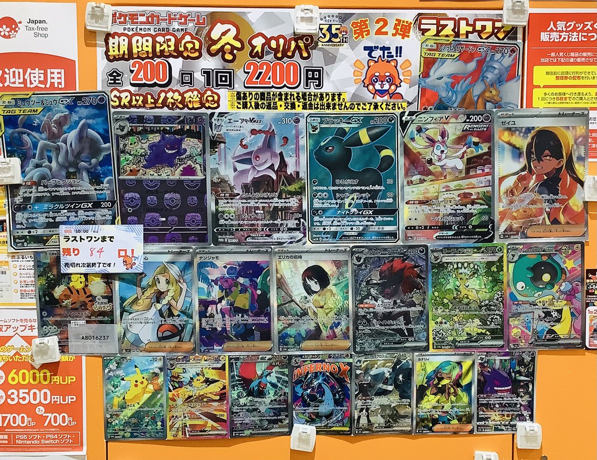 パウサム ラッキールー まとめ売り ポケカ 期間限定❄️冬オリパ⛄️❄️ 1回2,200円第2弾 ⚔️全84口