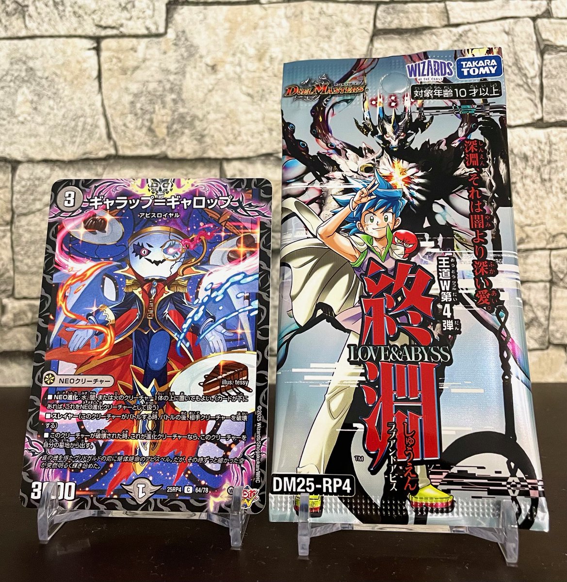 デュエル・マスターズ】 「 王道W 第4弾 終淵 ～LOVE＆ABYSS～収録