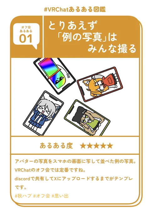オフ会あるある その1

 #VRChatあるある図鑑 