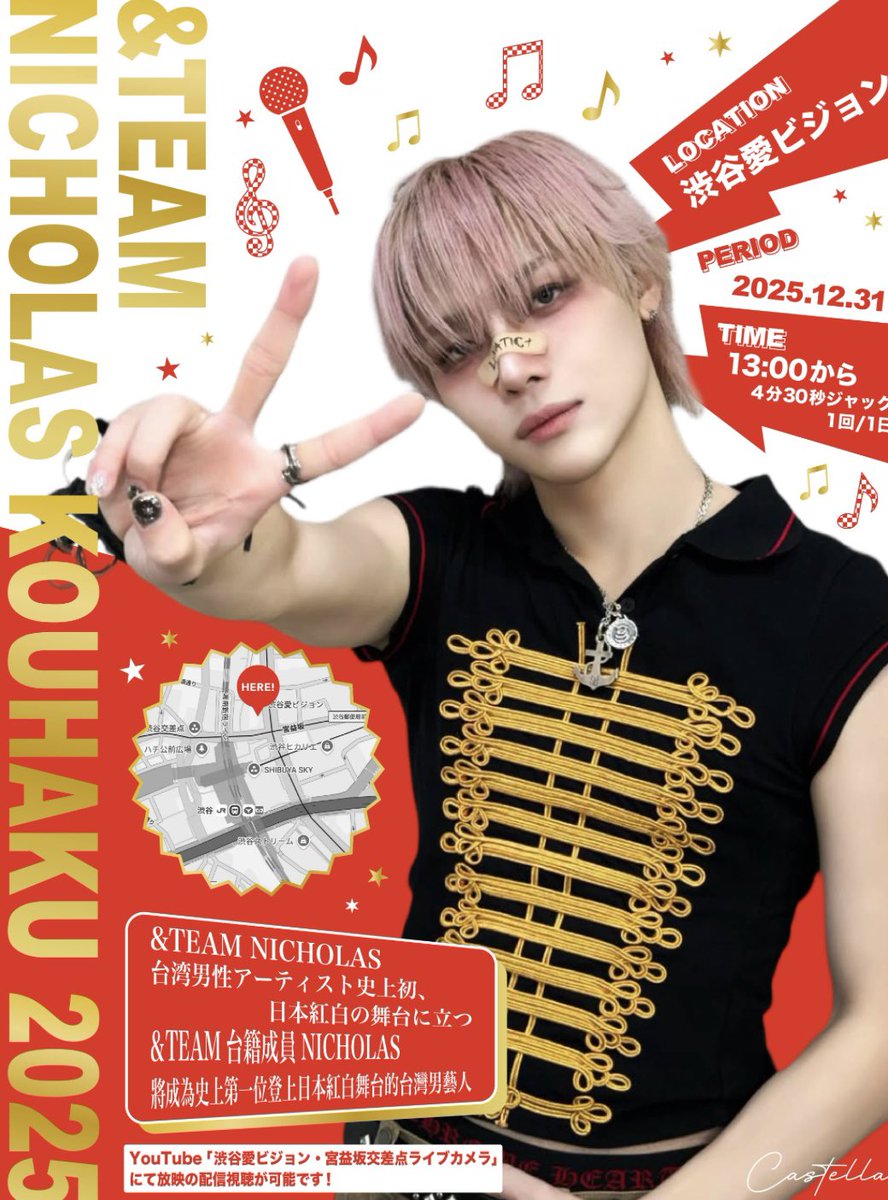 ニコラス ファンパーティー Nicoco 🌝王家🅻🆄🅽🅴́ ☾⋆* (@Nicolove3cha) / Posts / X