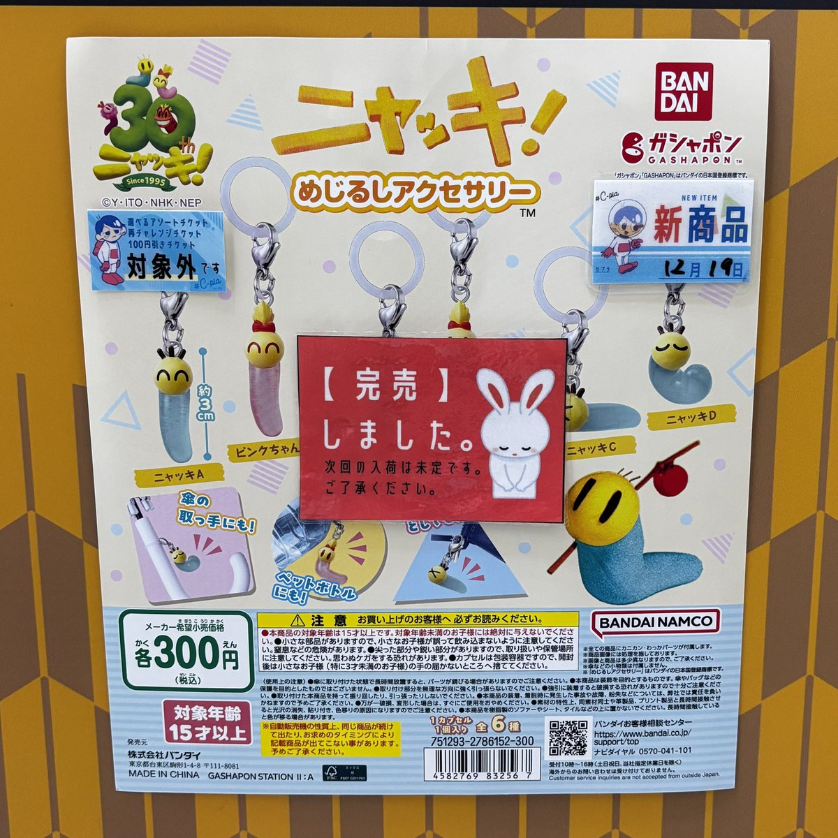 ⚠️ 完売のお知らせ⚠️ 📌 ニャッキ! めじるしアクセサリー こちらの