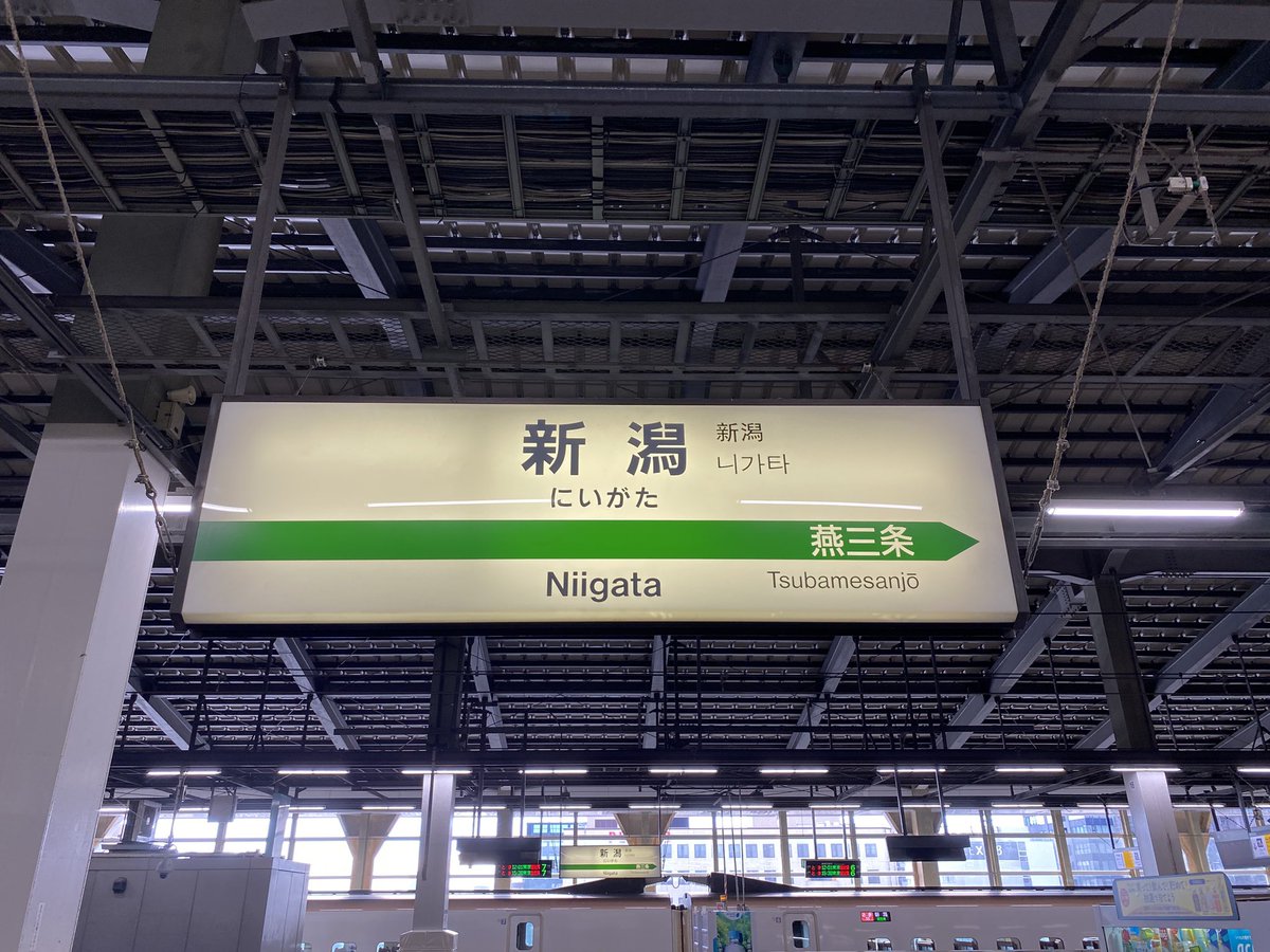 着きました！
初の新潟！
まずは食べよう！