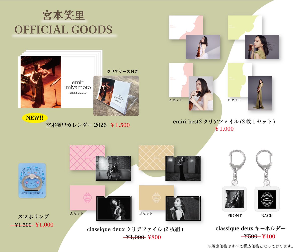 いよいよ明日🎻】 宮本笑里リサイタルツアー2025-2026 明日12/21(日