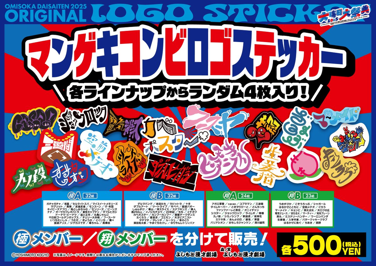 🔥大晦日を彩るスペシャルグッズ🔥／ #大晦日大祭典2025 グッズ情報