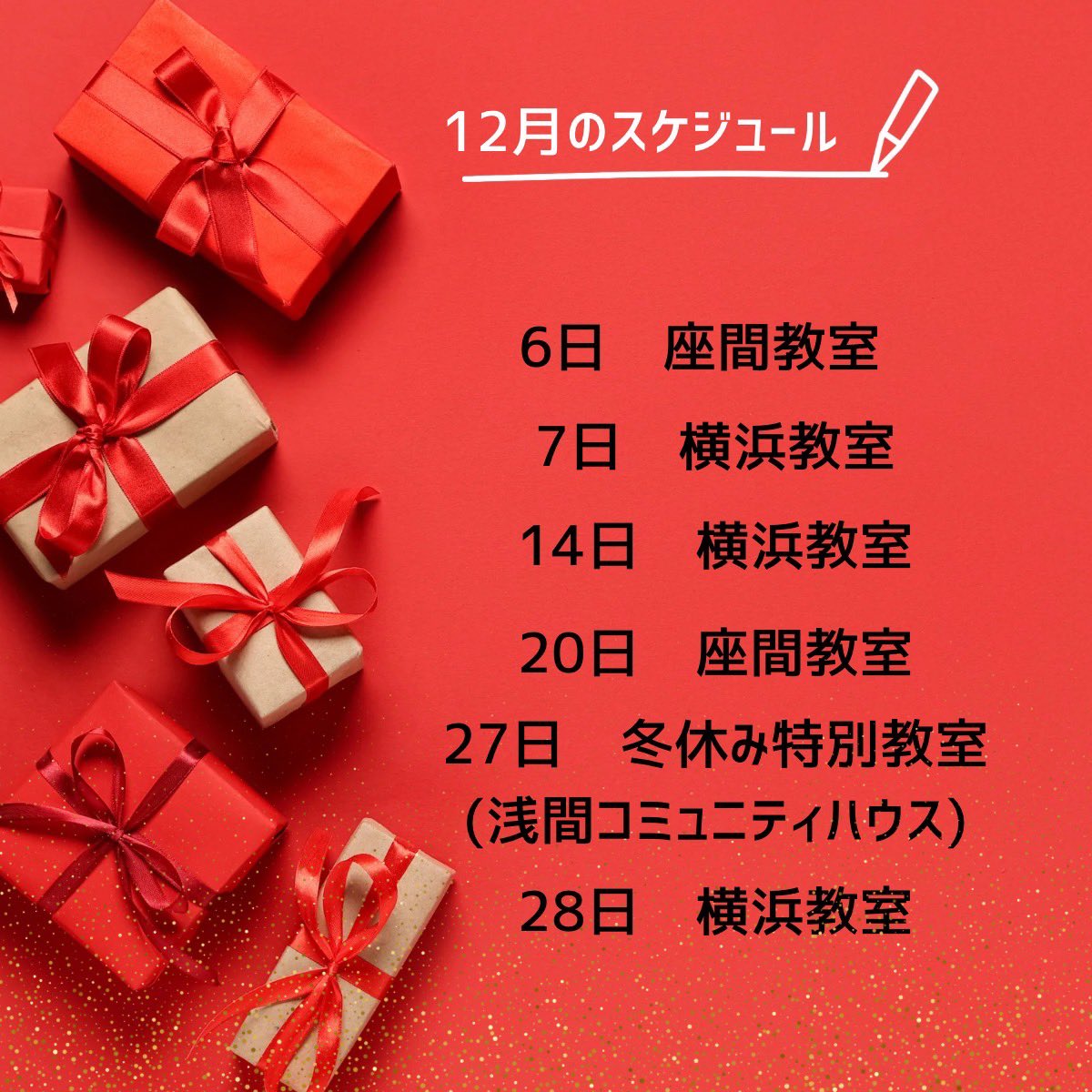 asunochi's tweet photo. 🎄12月の予定🎄
2025年も残りわずか！
今年の締めに勉強もあそびも満喫しましょう！
横浜教室では冬休み特別教室として冬休みの宿題を一緒に行える機会も用意しています。ぜひお越しください。
公式LINE：https://t.co/fupVwIyMcf https://t.co/n2I0k5S8iS