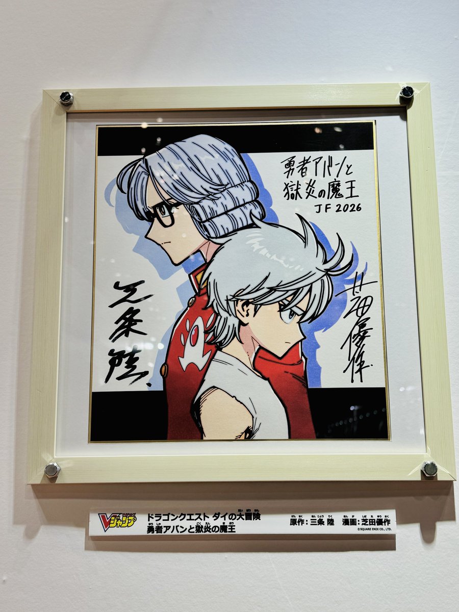 ジャンプ原画ワールド】 Vジャンプ作家陣サイン色紙！ 『遊⭐︎戯