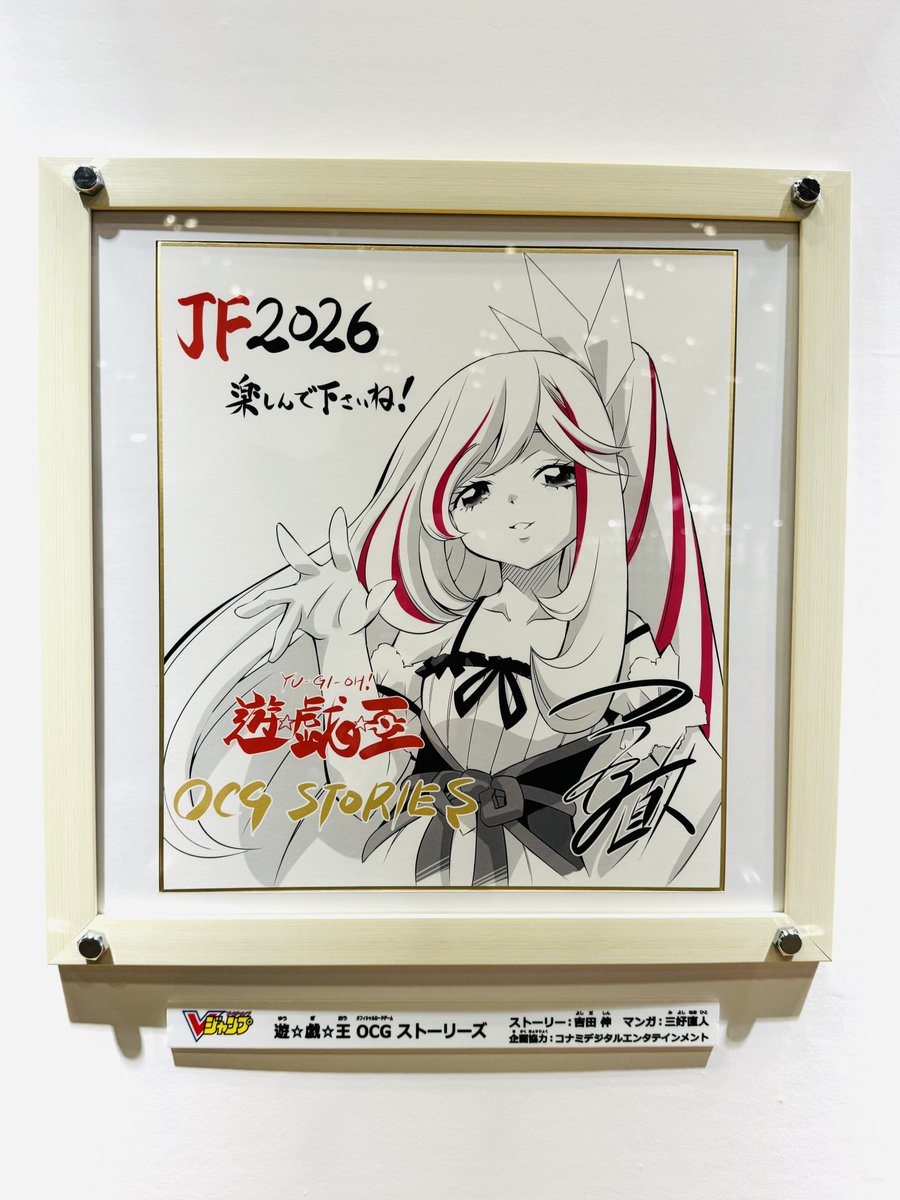 ジャンプ原画ワールド】 Vジャンプ作家陣サイン色紙！ 『遊⭐︎戯