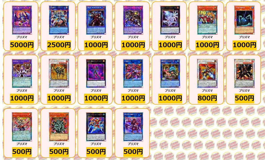 遊戯王 ✨買取情報✨ 共命の翼ガルーラ プリズマ ￥5000 水晶機巧ハリ