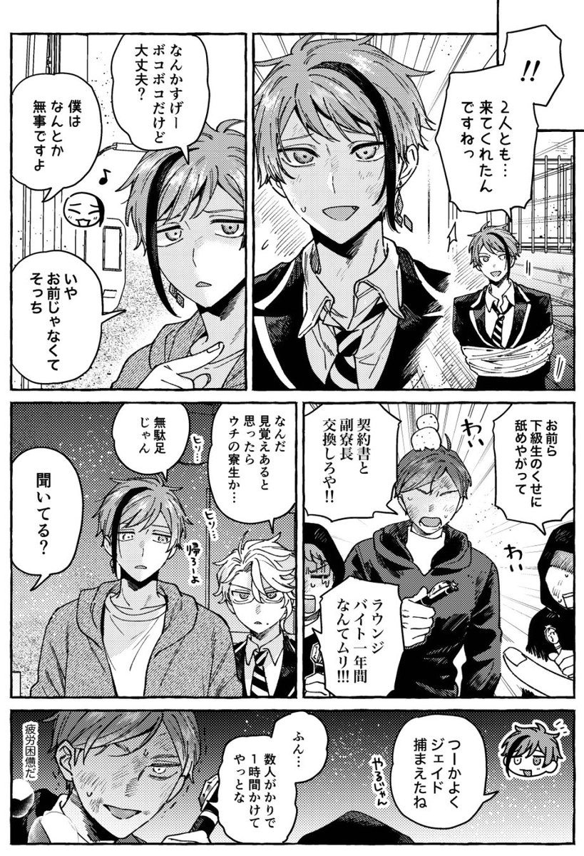 明日のお品書きです〜よろしくお願いします!
ノベルティに漫画お付けします!誘拐された(されてない)ジェ〜ドの話です 