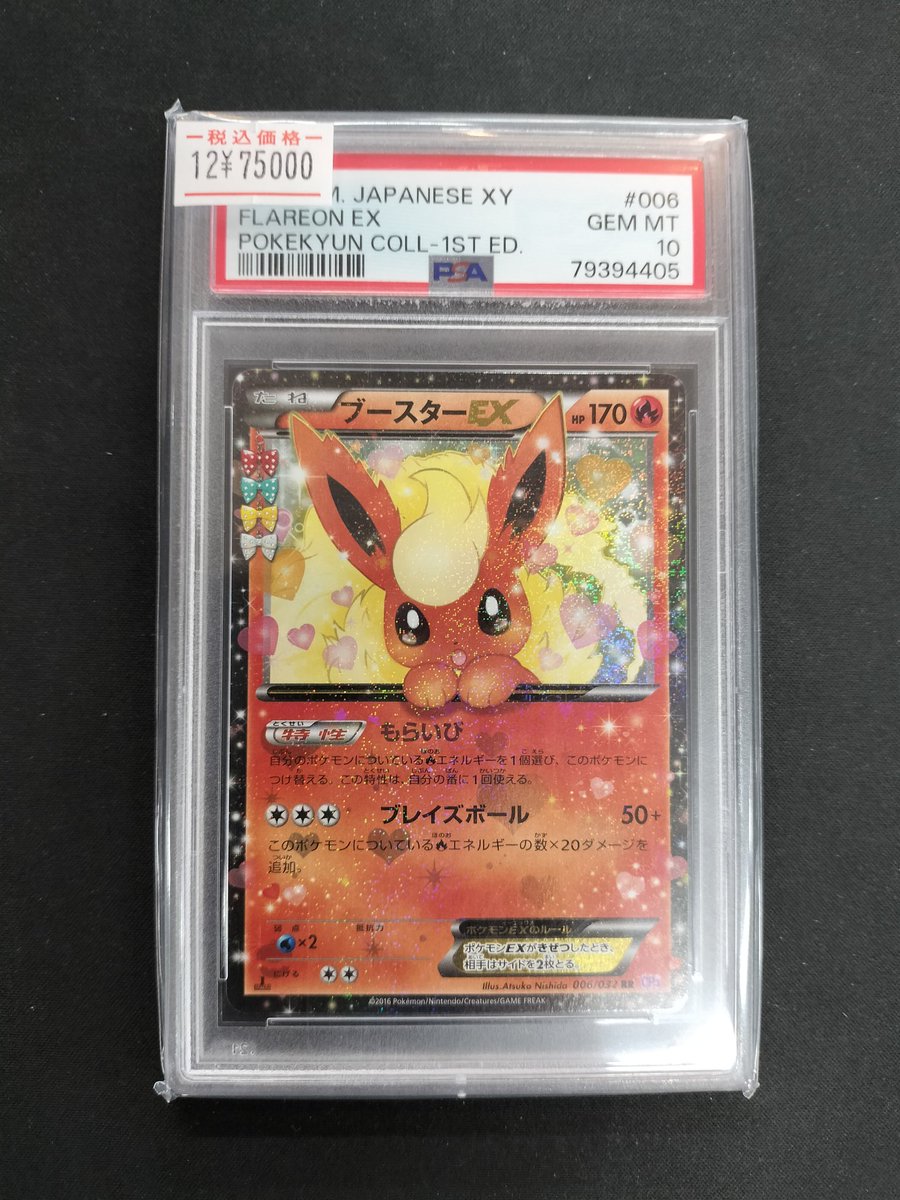 ポケモンカード】 PSA10 ブースターEX お買取させていただきました！