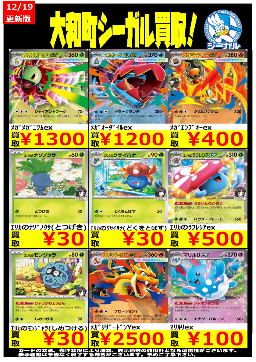 ポケモンカード高価買取情報！！＞＞ ※商品の状態や在庫状況により減額