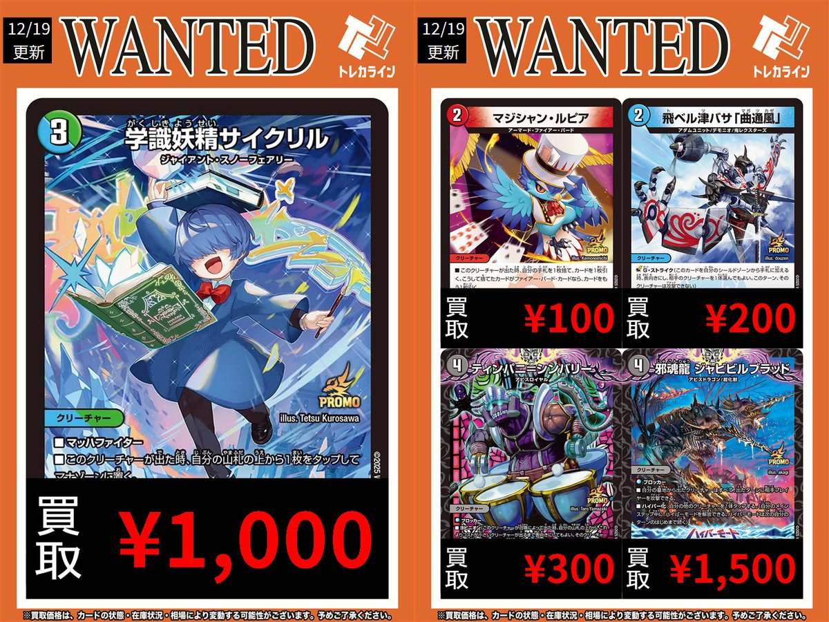デュエマ 買取表情報更新】 🔥学識妖精サイクリル￥1,000買取