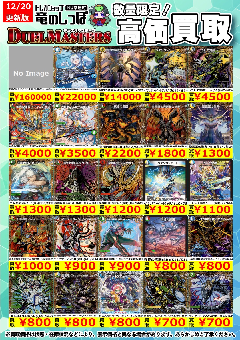 希少価値有り　デュエマまとめ売り 🔥#デュエマ 買取情報🔥 デュエルマスターズ 魔道具神アート買取価格は