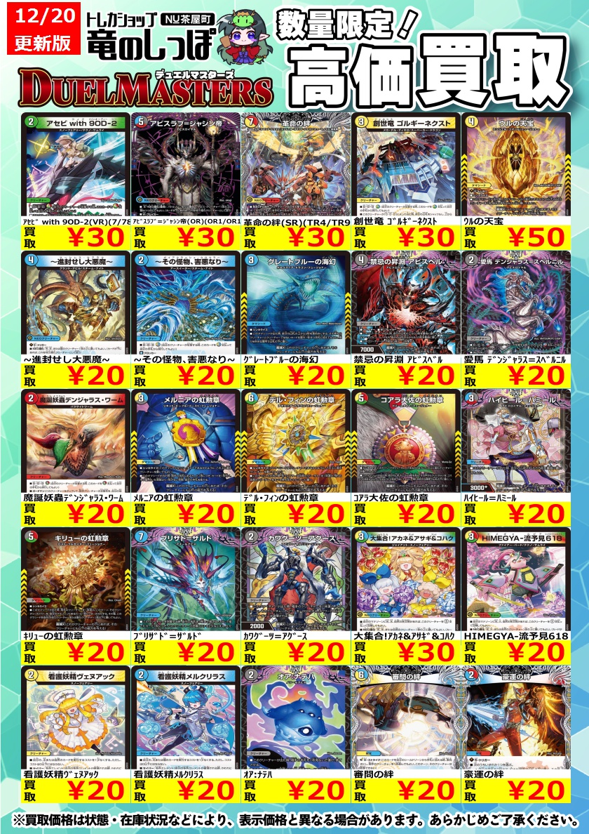 買取情報】 #デュエマ #デュエルマスターズ #竜のしっぽNU茶屋町店