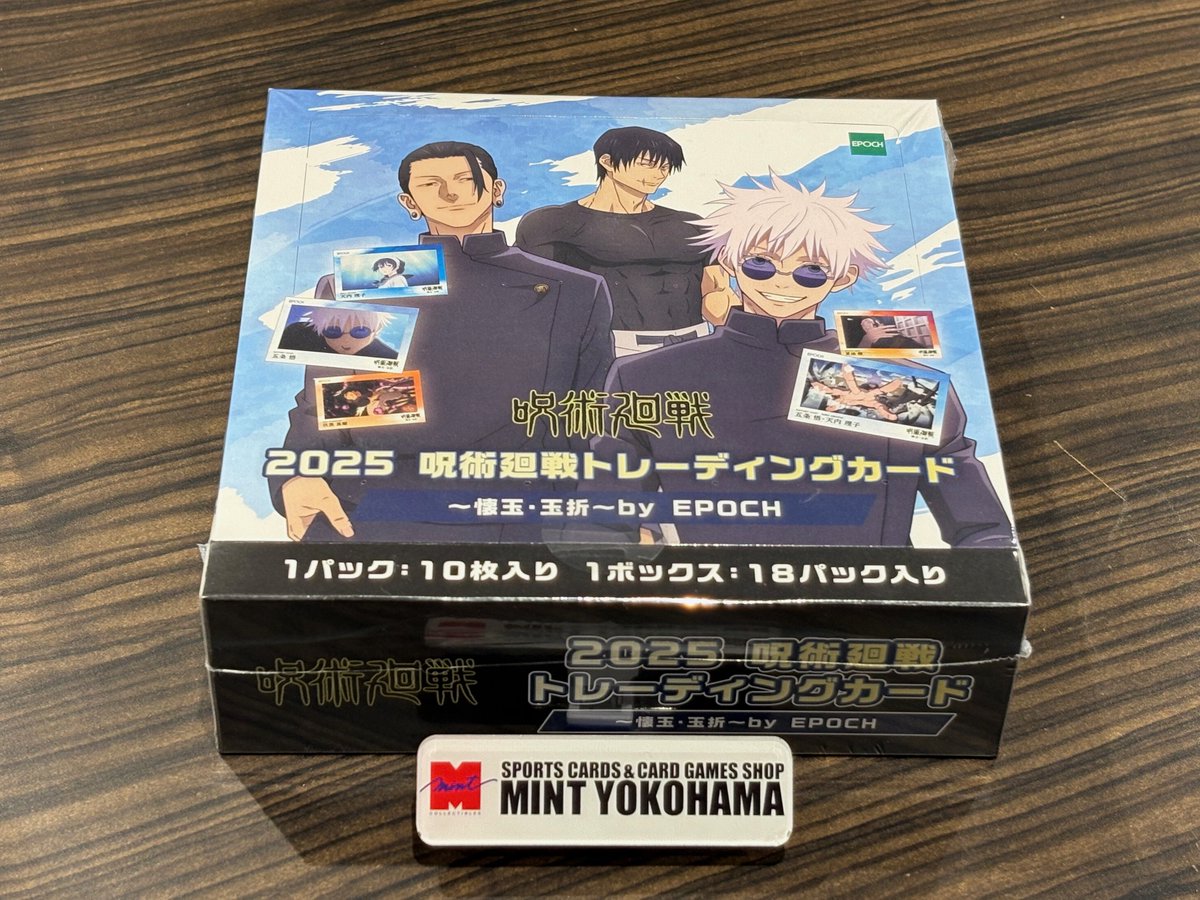 本日入荷新商品】 「2025 呪術廻戦トレーディングカード ～懐玉・玉折