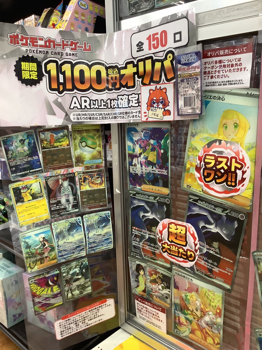 ⛄️ふるいち冬の期間限定オリパ②⛄️// #ポケカ