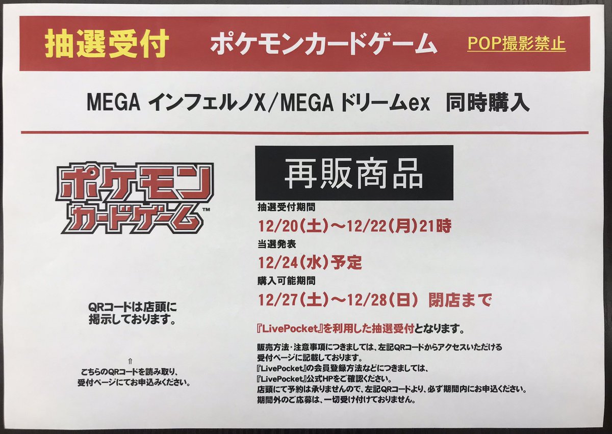 抽選受付開始しました ポケモンカードゲーム MEGAインフェルノX MEGA