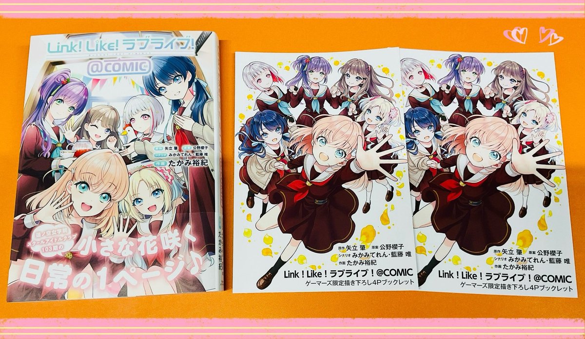 📚書籍📚】 「Link！Like！ラブライブ！@ COMIC」 ‼️大好評販売中です