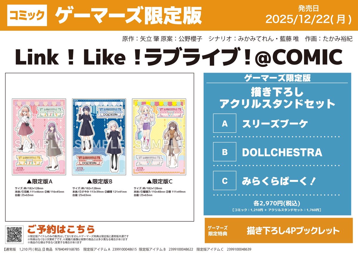 📚書籍📚】 「Link！Like！ラブライブ！@ COMIC」 ‼️大好評販売中です