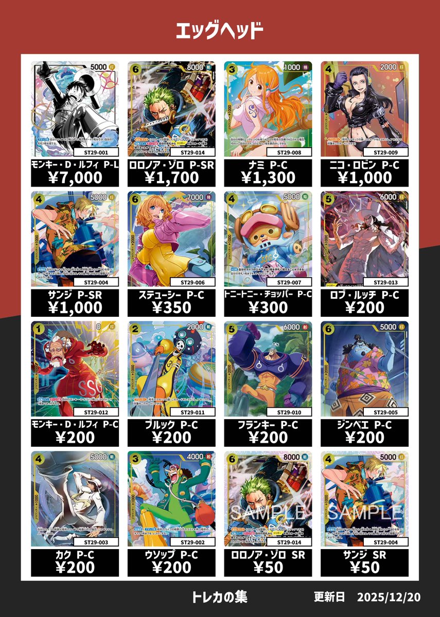 エッグヘッド買取表！！ たくさんの買い取りお待ちしております