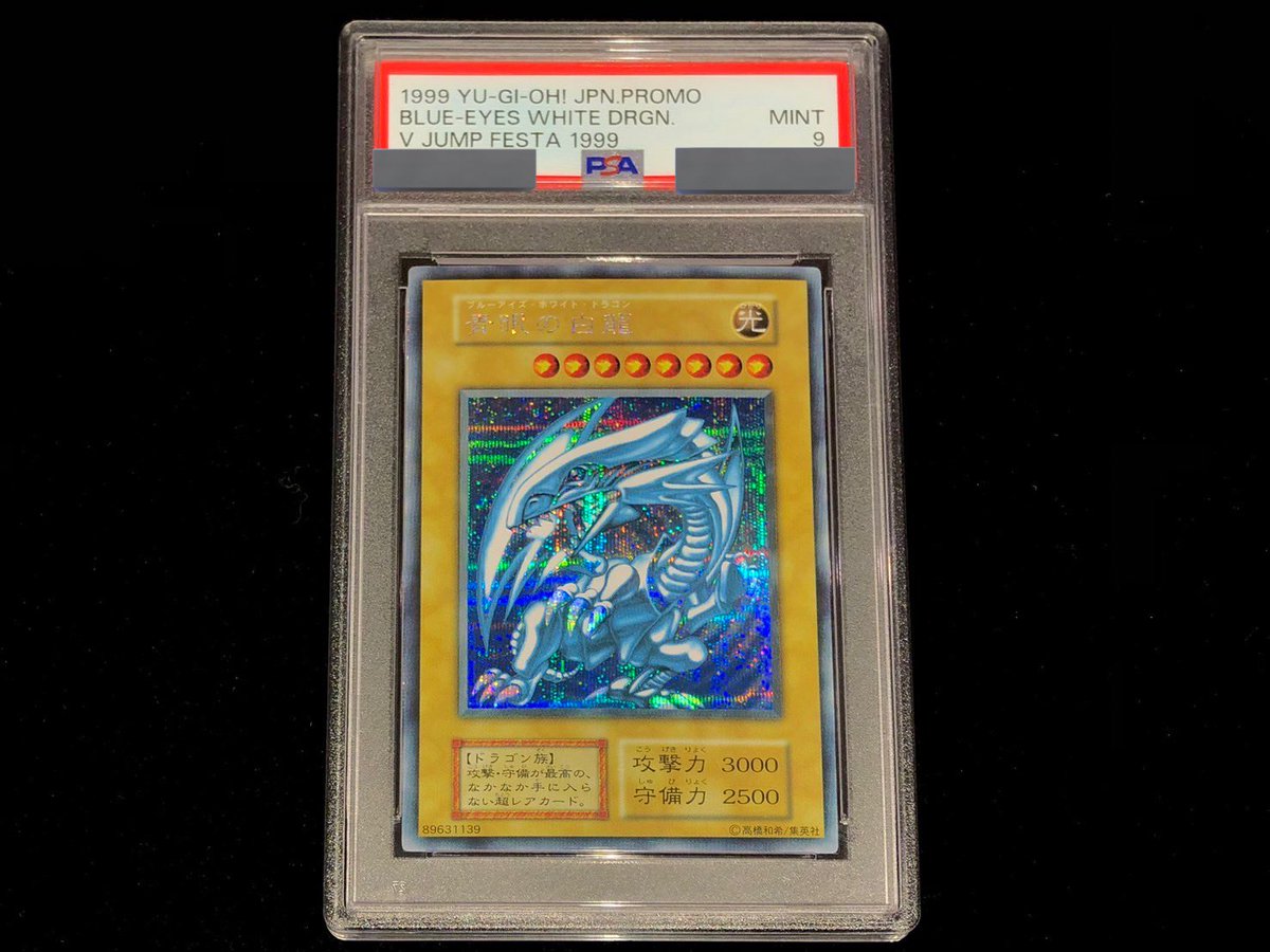 💎#遊戯王 商品情報💎 『青眼の白龍（初期シークレット）』 【PSA9