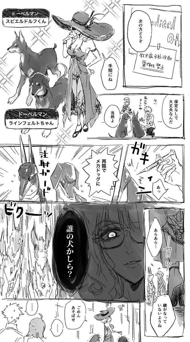 好き勝手らくがき
カルデア狂犬病予防注射会場
大型犬編①