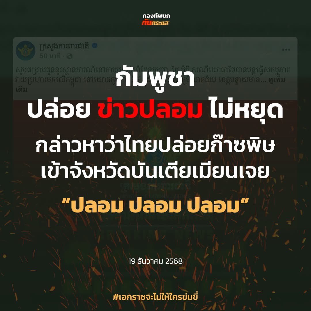กองบัญชาการกองทัพไทย (ศูนย์ประชาสัมพันธ์กองทัพไทย) tweet media
