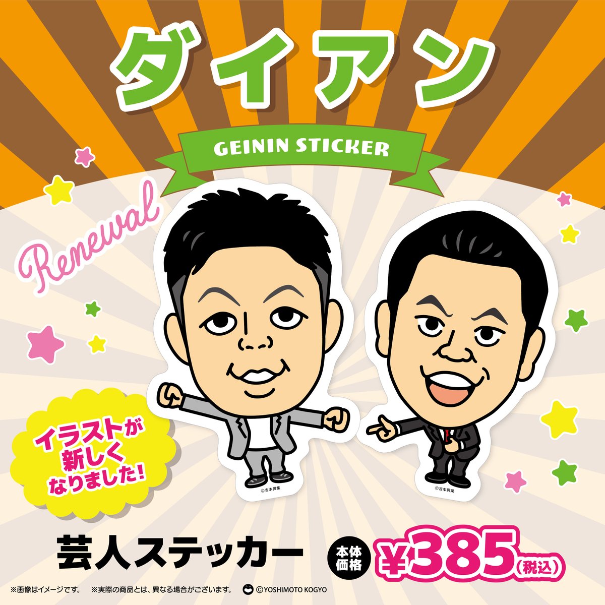 大宮ラクーンよしもと劇場売店 (@yes_omiya) / Posts / X