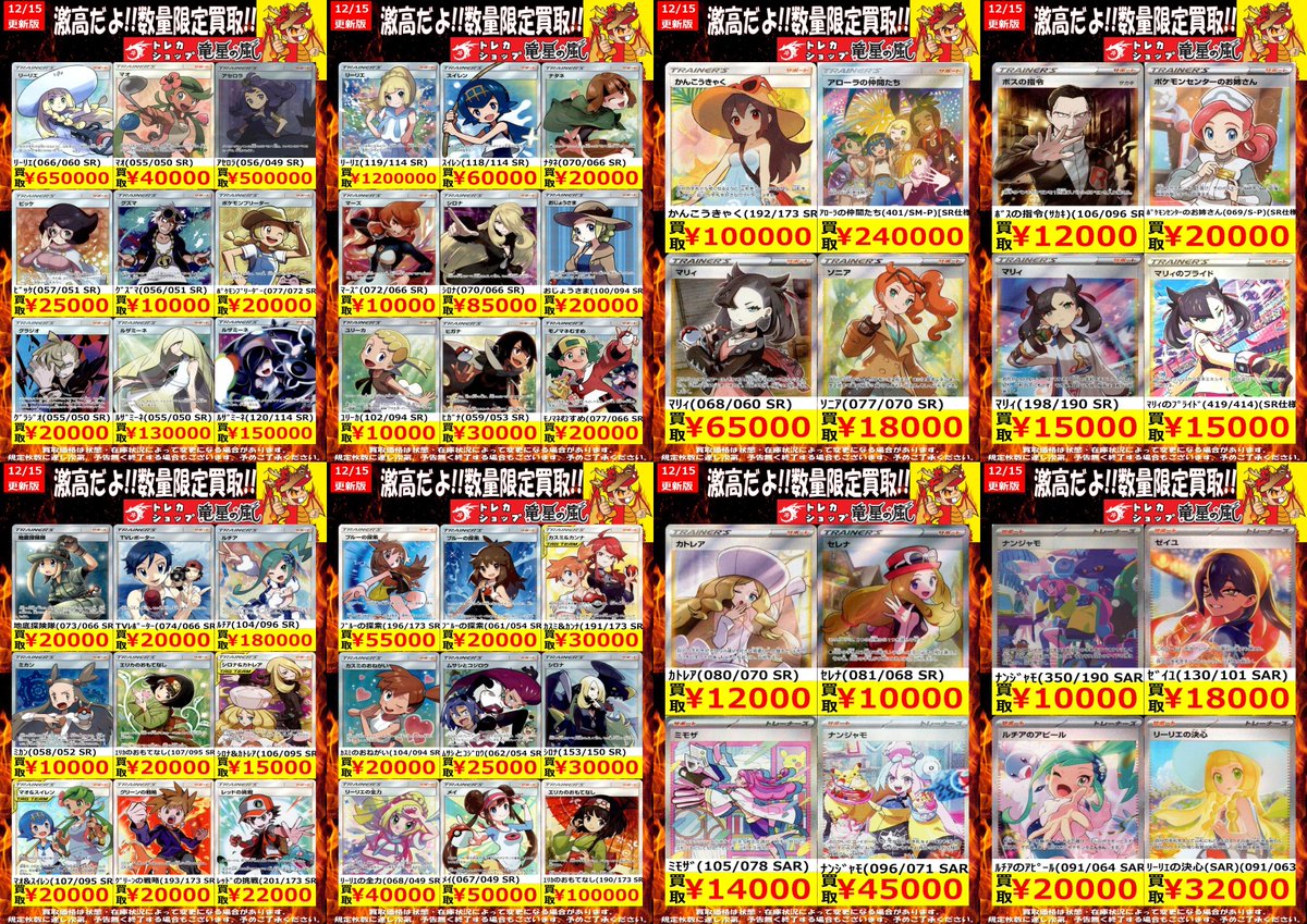 ⭐️#ポケカ 高価買取表⭐️ ☀️12/20更新☀️ 【ポケカの買取