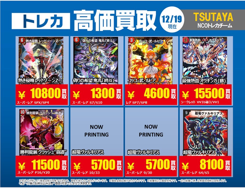 買取情報】【X限定】 🔥12/19買取募集 🔥 #デュエルマスターズ