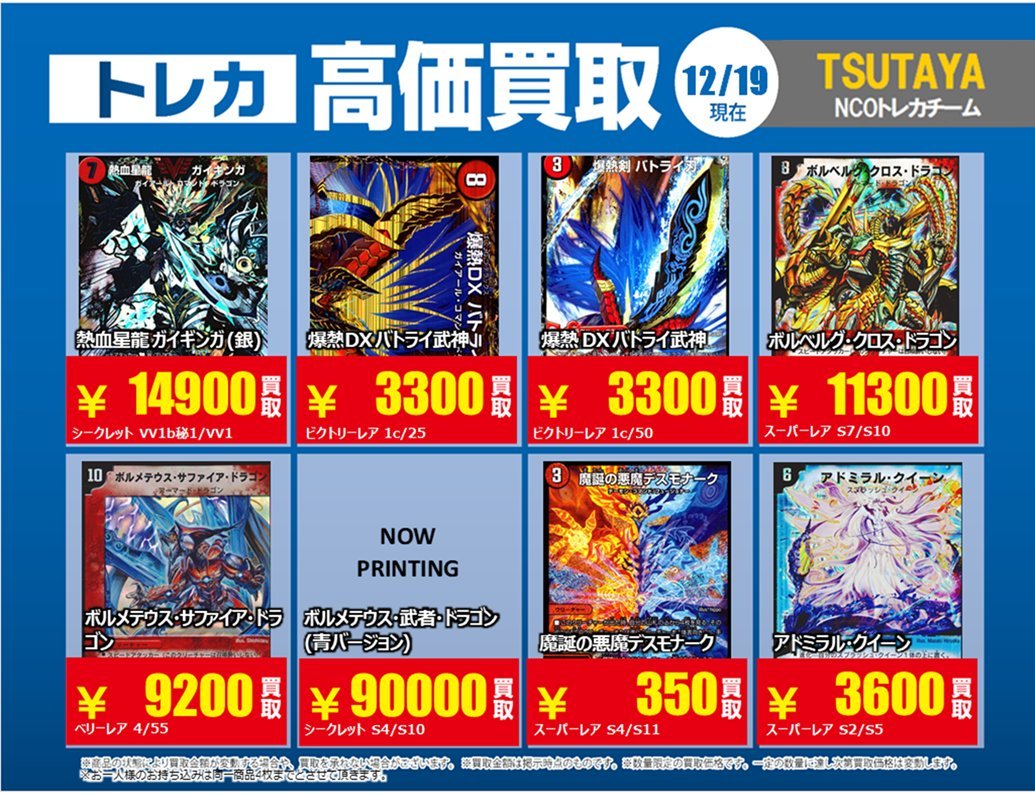買取情報】【X限定】 🔥12/19買取募集 🔥 #デュエルマスターズ