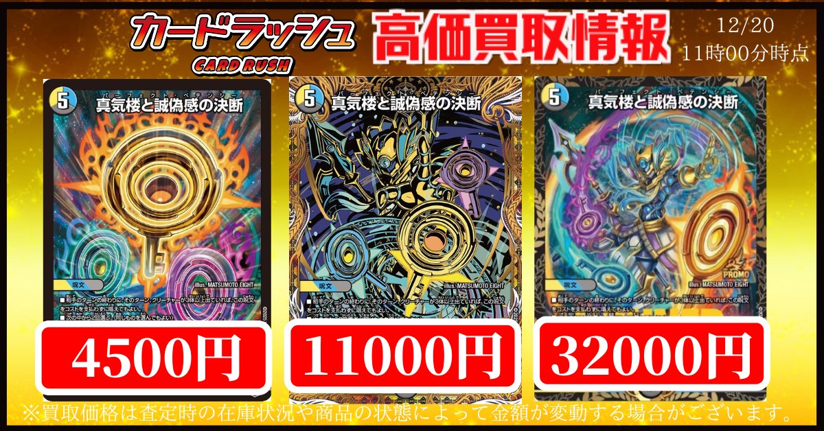 真気楼と誠偽感の決断 プロモカード プロモ】真気楼と誠偽感の決断 _P90/Y24 - カードショップCLIMAX