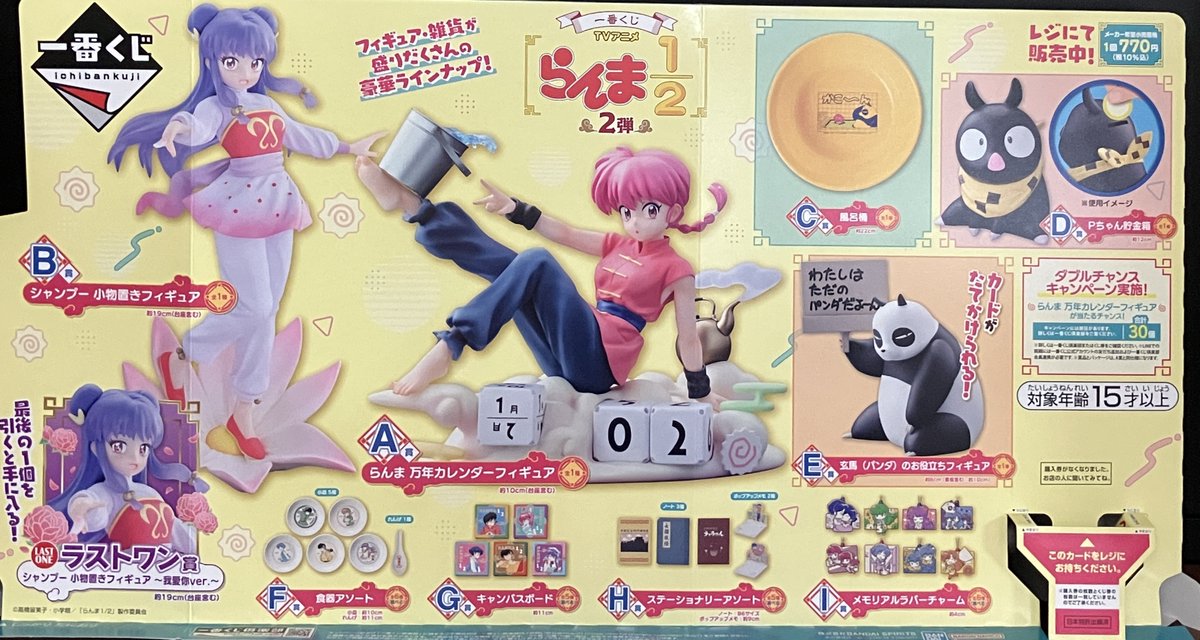 新品　らんま1/2　一番くじ　ラストワン賞　21点セット　まとめ売り らんま1/2」新作一番くじ発売！ラストワン賞は、猫飯店のエプロン姿が