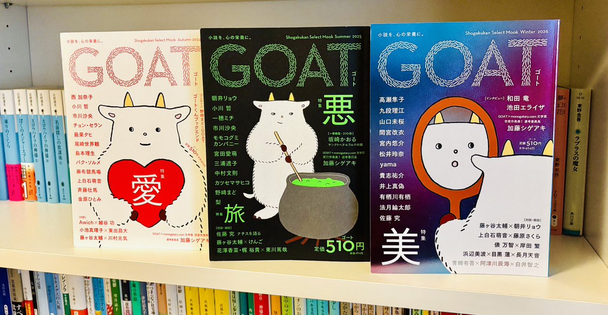 GOAT第三弾、少しずつ読み進めてます📕 改めて3冊並べてみるだけで、心